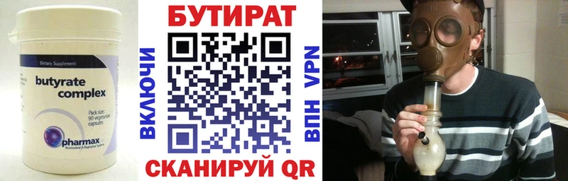 Купить  Белоярский  БУТИРАТ 99% 