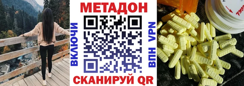МЕТАДОН methadone  Купить закладки  Белоярский 